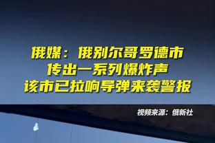 蒙蒂：我和大桥&C-约翰逊密不可分 他们是我的家人